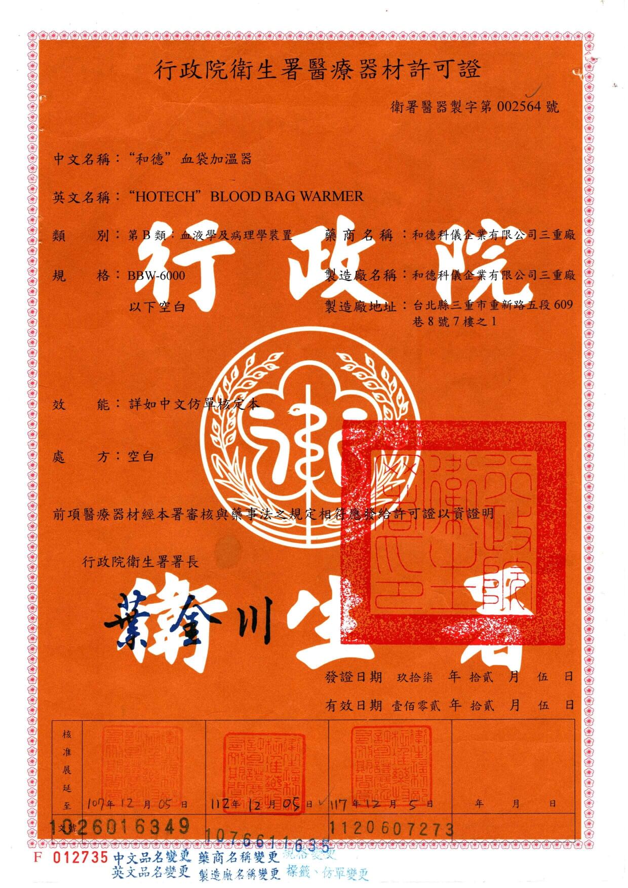 Plasma Thawing System License