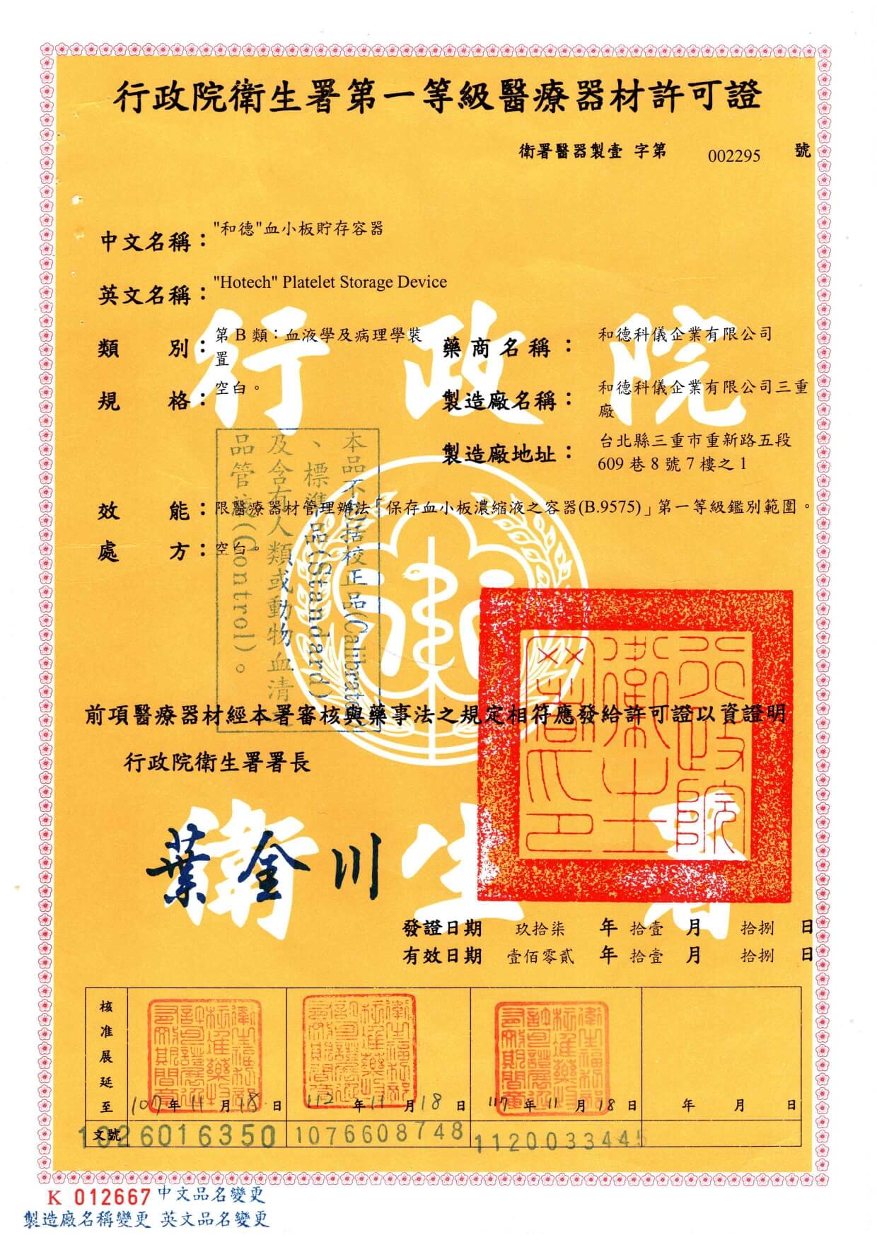 Platelet Storage Device License