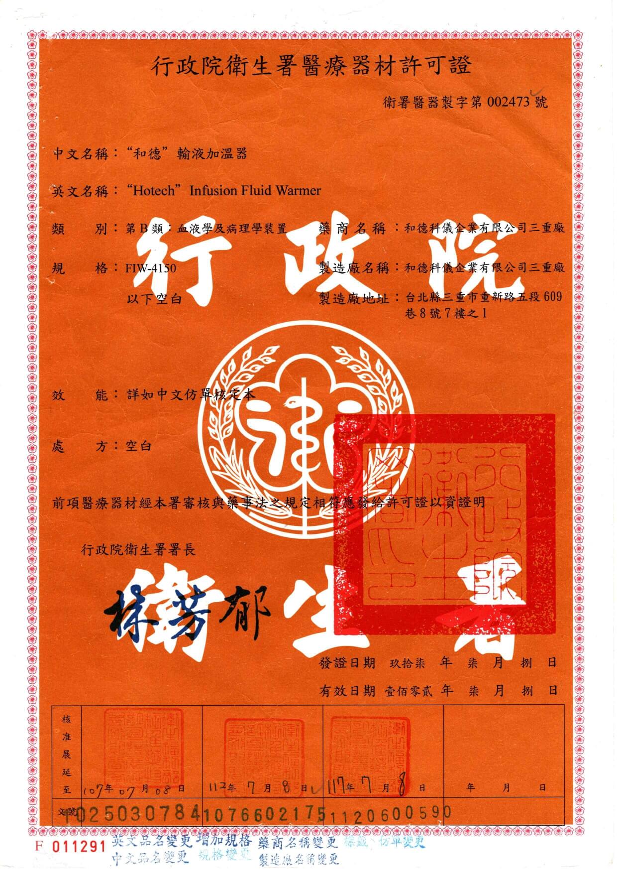 Fluid Warmer License